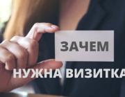 Почему визитки до сих пор работают лучше любых цифровых контактов
