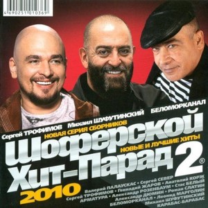 Изготовление dj пака для сборника шансона